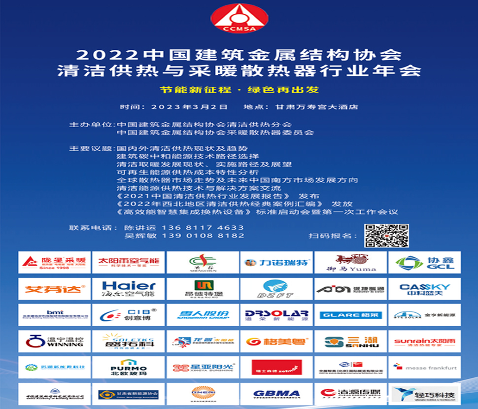 3月2日，100多位工程商邀您共話(huà)清潔供熱發(fā)展大計(jì)！